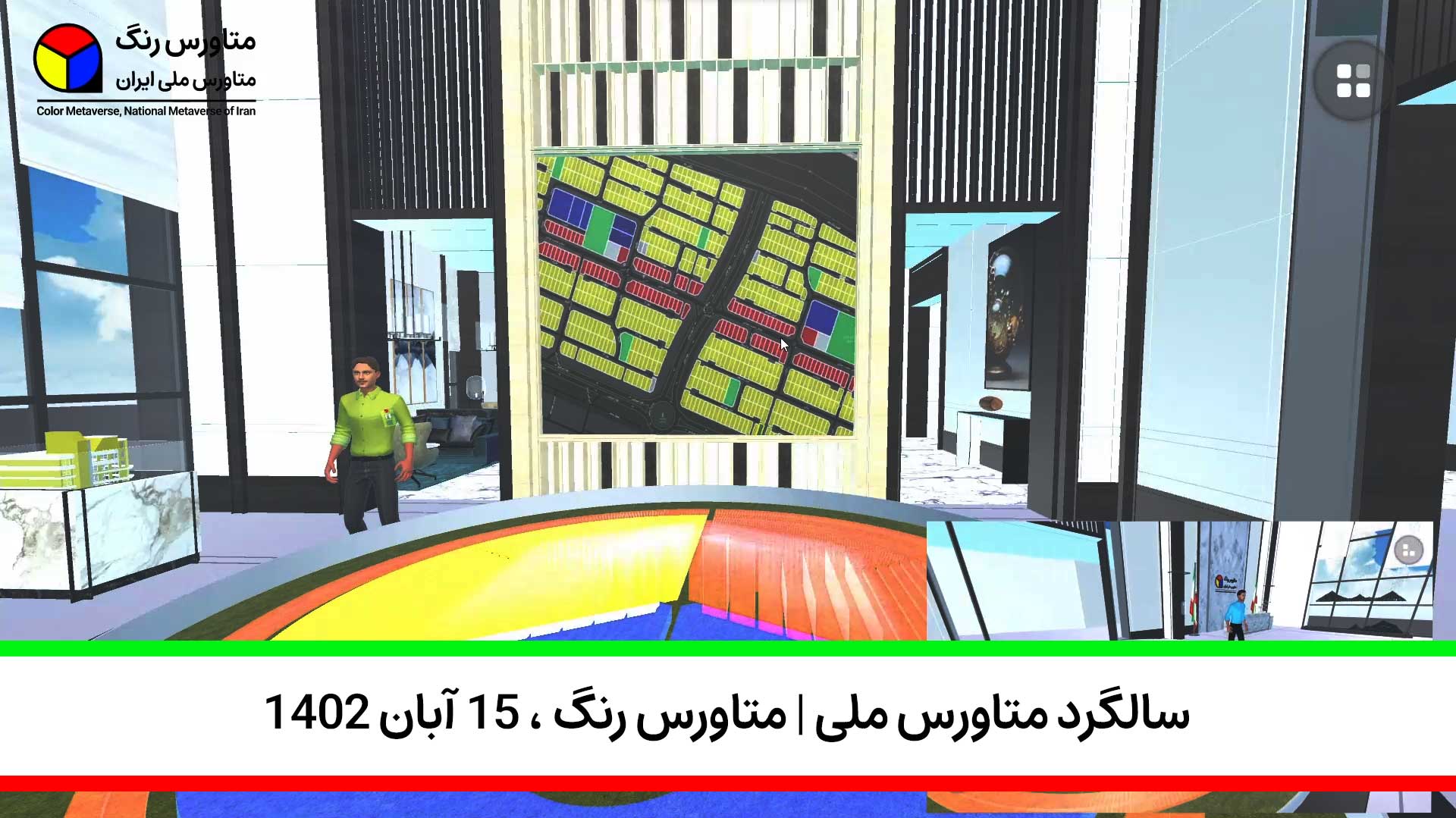 سالگرد متاورس ملی | متاورس رنگ