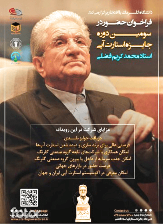 بزرگترین رویداد استارتاپی ایران